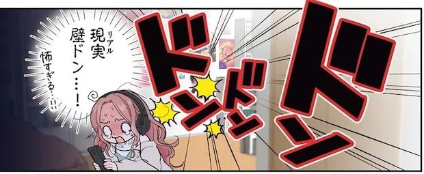 合コンよりアニメな24歳オタク女子が初めての「リアル壁ドンッ」に遭遇⁉／ただいま、おじゃまされます!