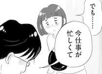 憧れのタワマン生活に暗雲が。息子の中学受験の話をしても、夫は「任せたよ」の一言で...／タワマンに住んで後悔してる