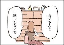「あの人はお父さんとは違う」。傷心の妻をさらに苦しめる実母の無神経発言／わたしは家族がわからない