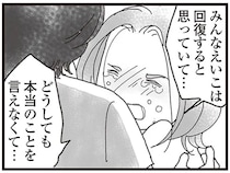 「車椅子でもいいけん...」妻の回復を祈る姿に、看護師の義姉が言えない「本当のこと」／私がシングルファザーになった日