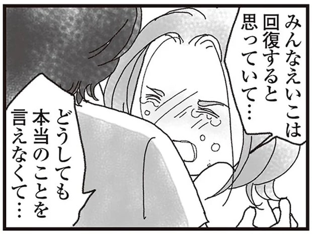 「車椅子でもいいけん...」妻の回復を祈る姿に、看護師の義姉が言えない「本当のこと」／私がシングルファザーになった日
