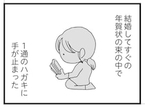 「あれは挑戦状だったんだ」結婚してすぐに届いた年賀状。夫の浮気相手からだった...／腐りゆく家族