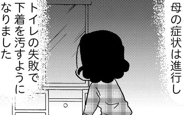 扉を閉めても漂う異臭。トイレも失敗するようになった母の奇行が中学校でも噂に／48歳で認知症になった母