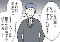 「34まで何もしてこなかったのに。考えが甘い」妻の向上心を否定する夫。妻は涙を浮かべて...／コンビニで見つけた私の恋