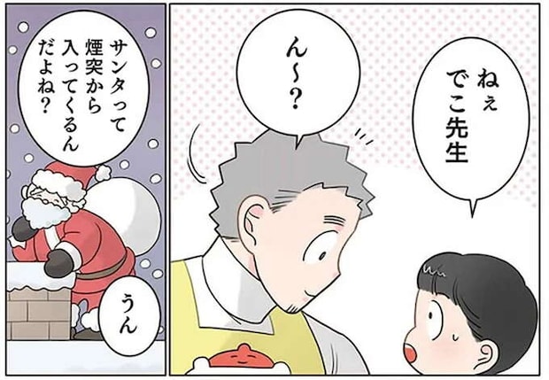 悩む園児の「怖い想像」。鍵がかかっていて、煙突がない家になぜプレゼントが...／保育士でこ先生6