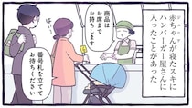 赤ちゃんが寝たすきにハンバーガー屋さんへ。店員さんの「優しい気遣い」が嬉しくて／るしこの子育て日記1