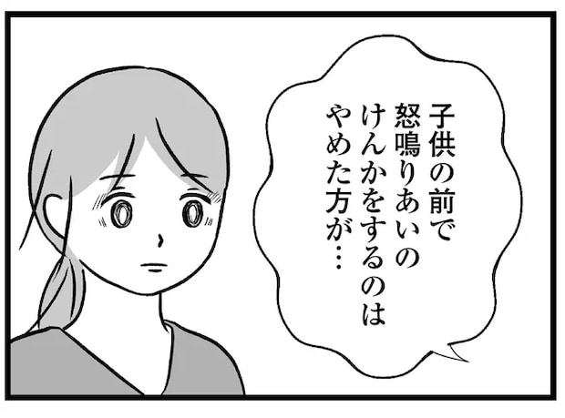 「何もしらないくせに」ママ友に夫婦喧嘩をいさめられ...それでもSNSでは／私はあのママ友より幸せだと思っていたのに
