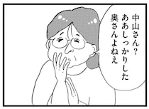 嫌がらせの容疑者ママってどんな人？ ご近所を聞き込みしたら...／この街の誰かに嫌われています