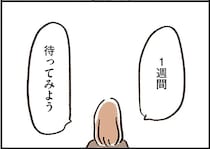 失踪した夫は会社に「1週間の休暇願い」を出していた。じっと待つ妻が迎えた1週間後に／わたしは家族がわからない