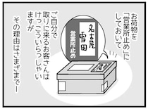 宅配便の「営業所止め」を選ぶ理由。効率重視？ それとも...？／リアル宅配便日記