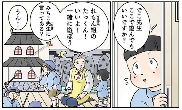 保育士が準備した遊びが園児に大好評！ 3歳児クラスの園児も遊びに来て...／保育士でこ先生6