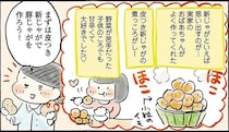 パリッ、ホクホク。ご飯がすすむ甘辛味！ 皮つき新じゃがで作る「ほっくり肉じゃが」／四季の野菜レシピ