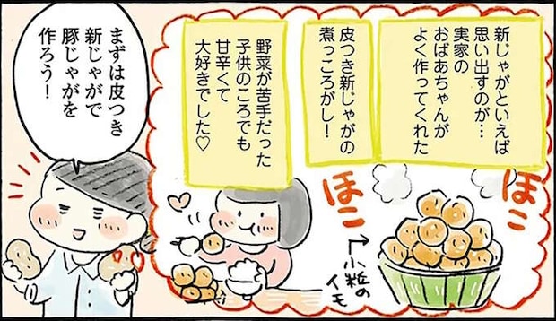 パリッ、ホクホク。ご飯がすすむ甘辛味！ 皮つき新じゃがで作る「ほっくり肉じゃが」／四季の野菜レシピ