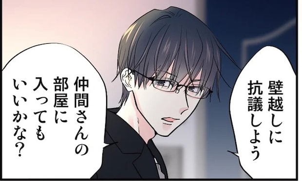 親切なお隣さんが提案する「壁ドン」対策。そのためには彼を部屋に⁉／ただいま、おじゃまされます!