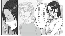 「ばあば、帰るとき、いつもさみしそう」娘と夫にほだされ義母と同居することに／優しい義母のウラの顔