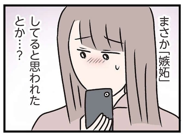 嫉妬してると思われた!? コンビニの「彼」から来た連絡にドキドキ／コンビニで見つけた私の恋