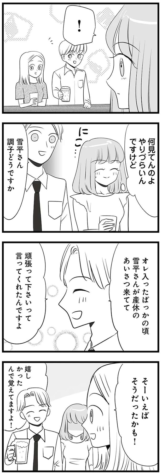mayu8_5.jpeg