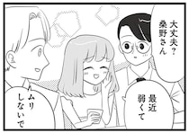 「酔ってきちゃいました～」男性社員の前で全力アピールするマウント女子。しかし横を見たら...／今日もワタシが一番カワイイ