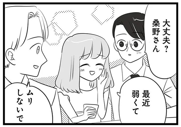 「酔ってきちゃいました~」男性社員の前で全力アピールするマウント女子。しかし横を見たら.../今日もワタシが一番カワイイ