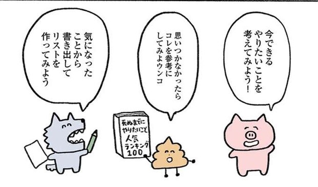 生きる意欲ゼロ。35歳独身女性が考える「死ぬまでにやりたいこと」／死ぬまでにやりたいことリスト
