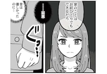 「家のことはお前ひとりでもできるだろ」主婦を見下す夫にイラッ／義母はもう一度ママになりたいらしい