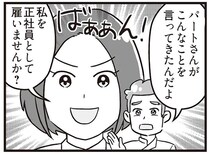 「あなたが離婚したら私が店を仕切るので」図々しすぎるパートさんと激突！／嫁ぎ先が全員めんどくさい2