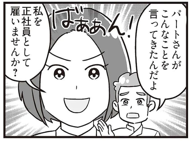 「あなたが離婚したら私が店を仕切るので」図々しすぎるパートさんと激突！／嫁ぎ先が全員めんどくさい2