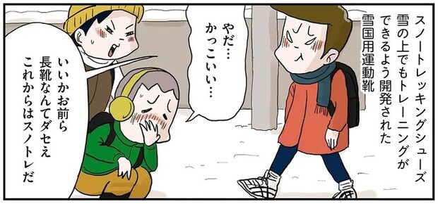 すげえ、スパイク付きだ！ 昭和の小学生を虜にした「スノトレ」／しなのんちのいくる 7