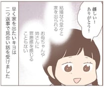 結婚なら堂々と家を出られる！ でも、見合い話を養母に邪魔されて／親に捨てられた私が日本一幸せなおばあちゃんになった話