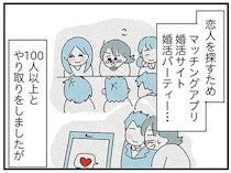 婚活でやっと出会った「彼」。愚痴はあるけど...彼以外は考えられない／子ども部屋おじさんの彼と一緒に住みたい私の100日間戦争