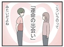 コンビニ店員の彼とは「運命の出会い」？ 妻は人生が好転している気がして／コンビニで見つけた私の恋