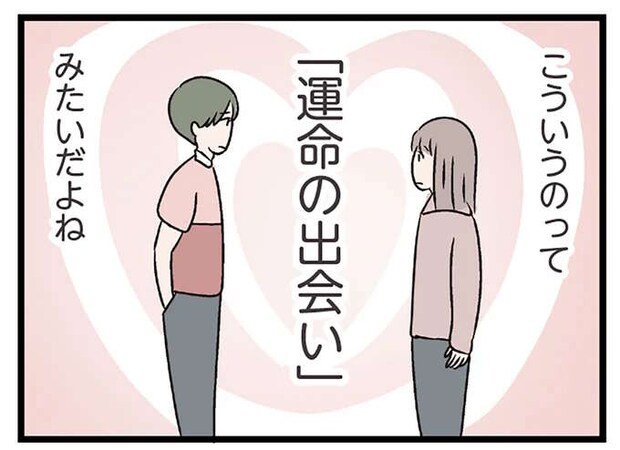 コンビニ店員の彼とは「運命の出会い」？ 妻は人生が好転している気がして／コンビニで見つけた私の恋