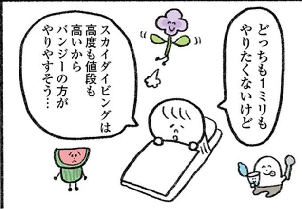 生きるのがしんどい35歳独身女性。死ぬまでにやりたいことが...それ!?／死ぬまでにやりたいことリスト