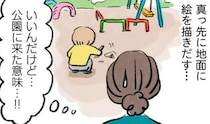 公園すら嫌がるインドア3歳児。絵画教室よりもハマった「習い事」が...え？／よいたん3歳、ときどき先輩。