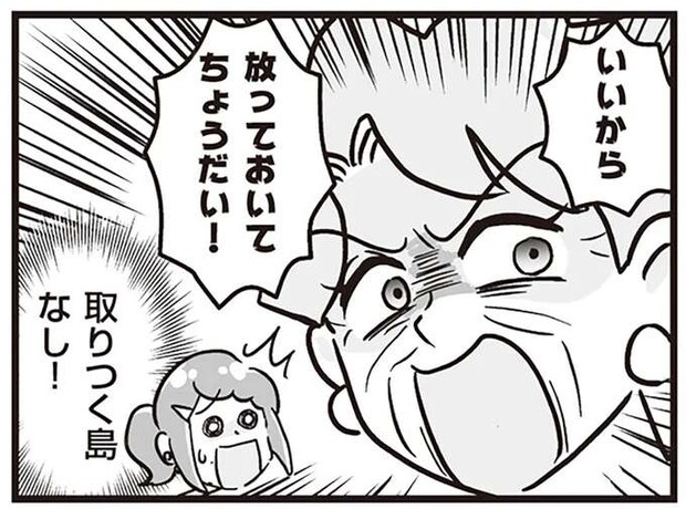 義母の「気まますぎる家事」。放置した結果、恐ろしい結果に...！／嫁ぎ先が全員めんどくさい2