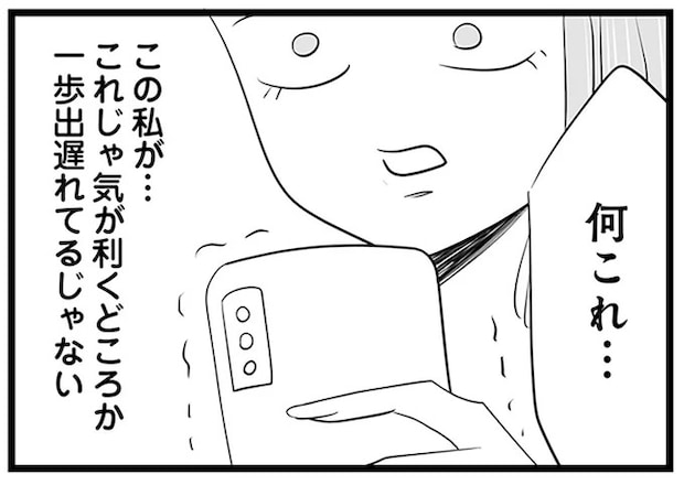 は？ 他の女性を出し抜こうとしたマウント女子。アイツのせいで私だけ出遅れた！／今日もワタシが一番カワイイ