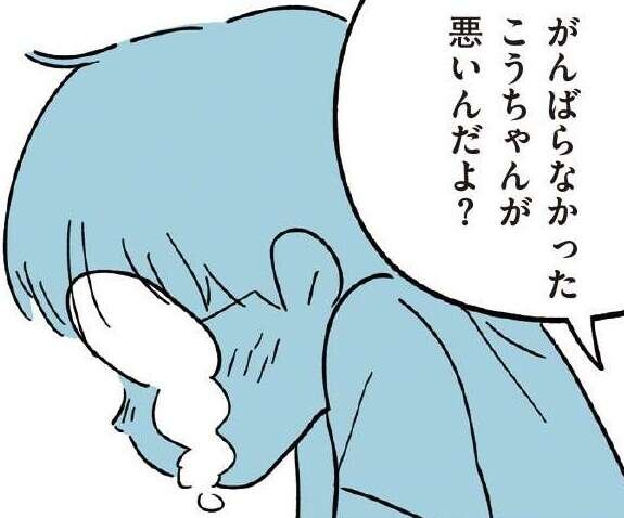 「がんばらなかったあなたが悪い」習い事を勝手に辞めさせられ、傷ついた息子は...／すべては子どものためだと思ってた