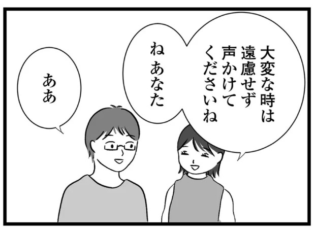 「私のほうが幸せなんだから」オシャレになったママ友に敵対心が／私はあのママ友より幸せだと思っていたのに