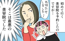 隣の客が激怒して何事かと思っていたら...怒るのも納得。「ありえない接客」の美容院【漫画】