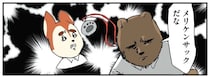 ほのぼの、怖い、ほのぼの...コワモテ課長との会話は、まるでジェットコースター⁉／働く！くよくよ犬 2