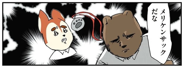 ほのぼの、怖い、ほのぼの...コワモテ課長との会話は、まるでジェットコースター⁉／働く！くよくよ犬 2