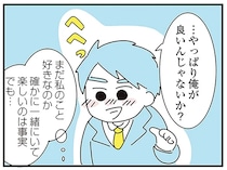 2回フッたのに諦めなかった「こどおじ」彼氏。出会い初期の2人には温度差が／子ども部屋おじさんの彼と一緒に住みたい私の100日間戦争