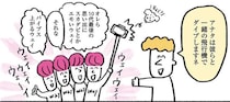 痛い！ 痛すぎる！ ウェ～イな若者に交じって35歳独身女性が決死のダイブ／死ぬまでにやりたいことリスト