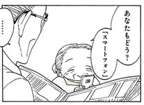 「優しい気持ちになる」とSNSで話題！ スマホを覚えたてのおじいちゃん。何を撮影した？／特別じゃない日