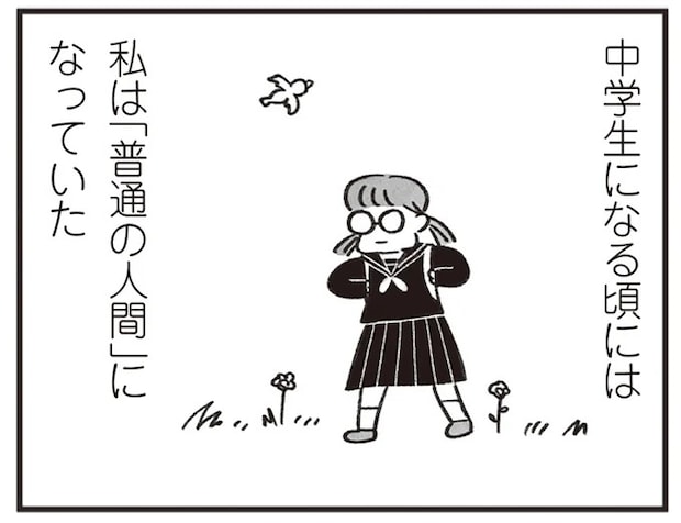 「特別な子」だった私がお受験失敗で「普通の人間」に。でも、あの子よりはマシ...／べつに友達じゃないけど