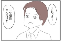 「おふくろもいいかな？」苦手な義母と同居⁉ 新居に住む喜びは一瞬で消えて／義母との戦いで得たもの