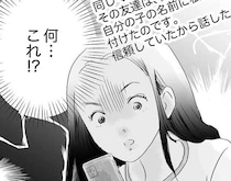 はぁ？「赤ちゃんの名前を奪われました」とママ友にSNSでデタラメ投稿され...／デリカシー皆無ママ友