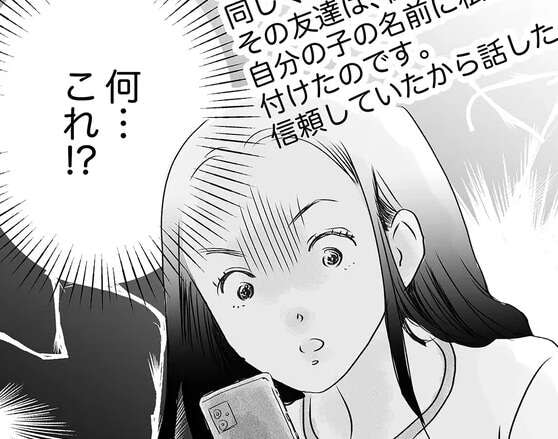 はぁ？「赤ちゃんの名前を奪われました」とママ友にSNSでデタラメ投稿され...／デリカシー皆無ママ友