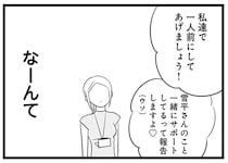 「二度と逆らわないようにしてやる」 マウント女子が目の敵にしているママ社員。仲間割れを企み...／今日もワタシが一番カワイイ