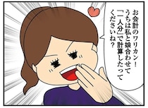 無茶苦茶な値切り方やワリカンをゴリ押しする母から、娘が学んだこと／欲しがるあの子を止められない